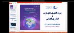 برگزاری وبینارهای تخصصی به مناسبت هفته جهانی فضا