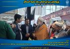 بازدید ریاست محترم حوزه های علمیه خراسان رضوی در غرفه بنیاد فرهنگی رضوی  در نمایشگاه هفته پژوهش و فناوری استان 