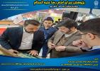 حضور ریاست محترم سازمان علمی فرهنگی آستان قدس رضوی