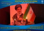 رهبر معظم انقلاب اسلامی ایران به شهادت رسید