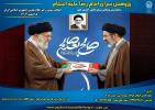 رهبر جدید انقلاب اسلامی توسط مجلس خبرگان رهبری تعیین و معرفی شد
