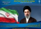 اولین پیغام رهبر معظم انقلاب حضرت آیت الله سید مجتبی خامنه ای